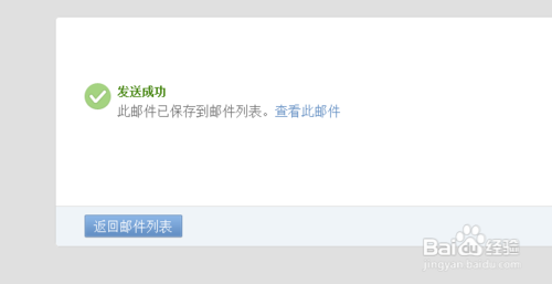 QQlist设置批量发送邮件的方法