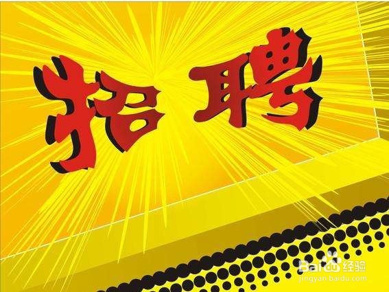 做为HR怎么深度利用网招渠道呢?