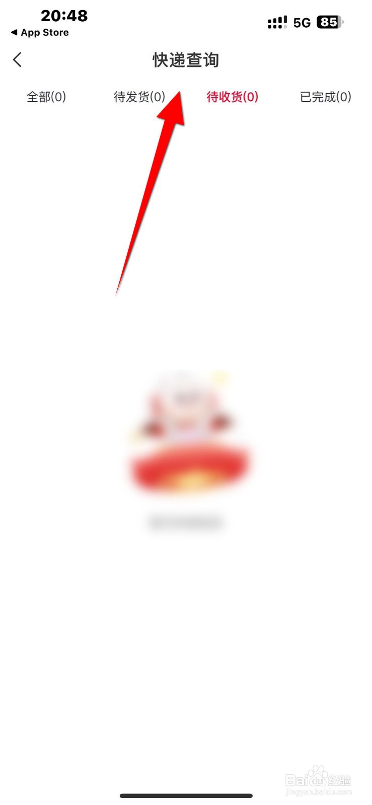 希望学APP里面怎么查看订单的快递记录？