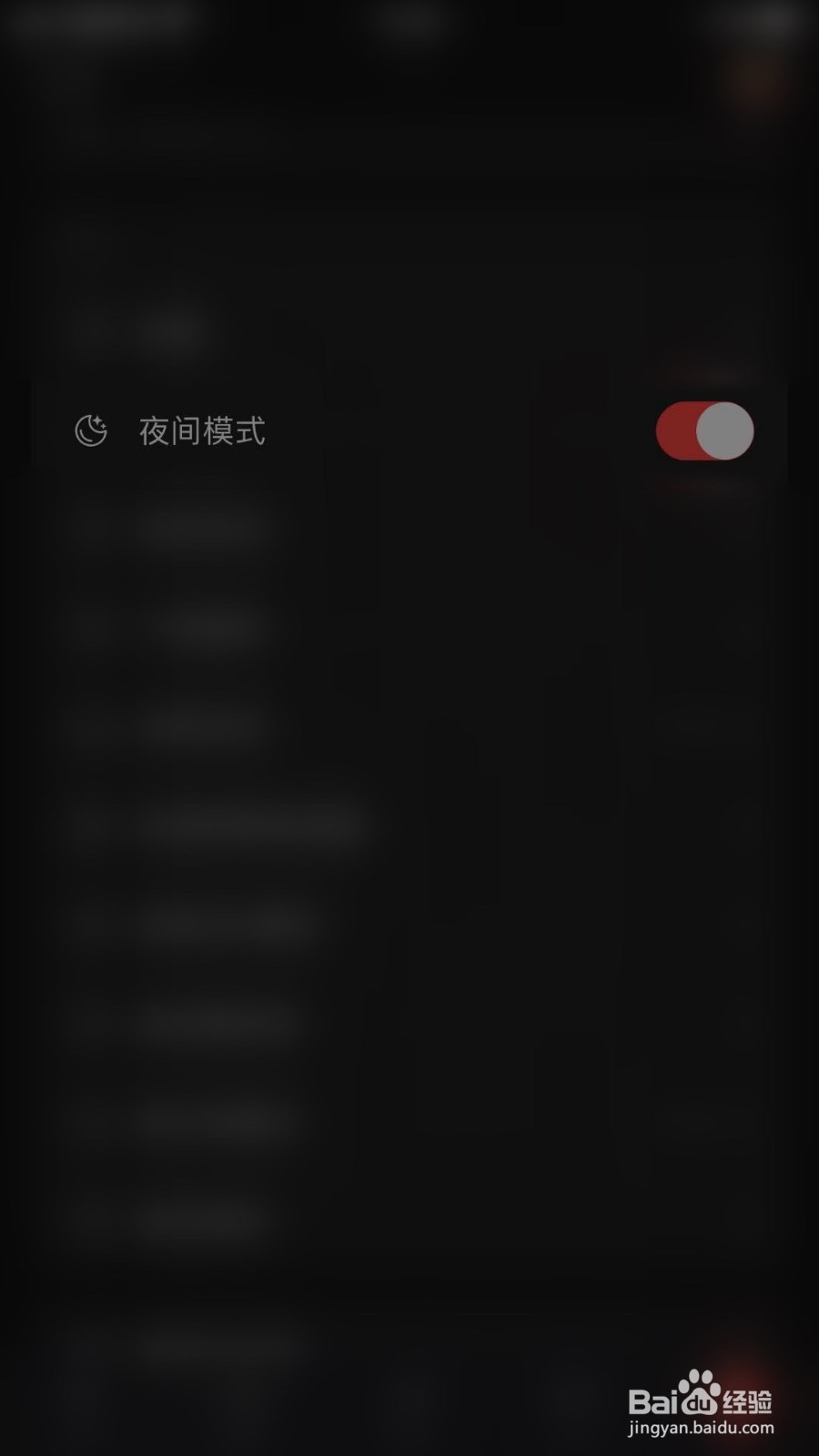 网易云音乐如何开启夜间模式