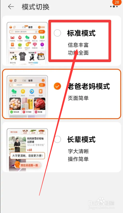 淘宝怎么切换模式