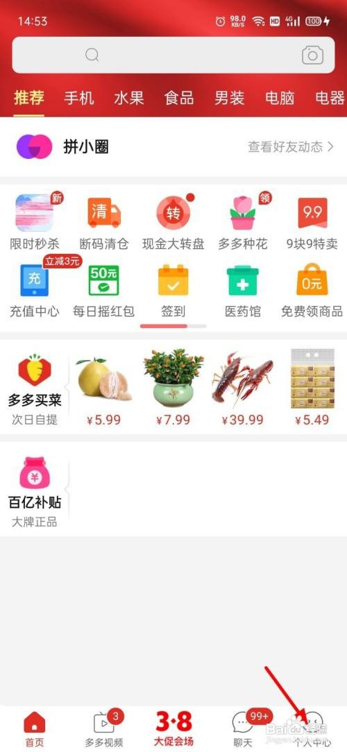 如何查看拼多多多多号