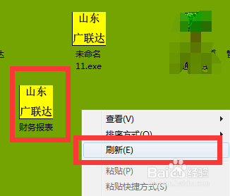 如何给电脑文件夹自制图标