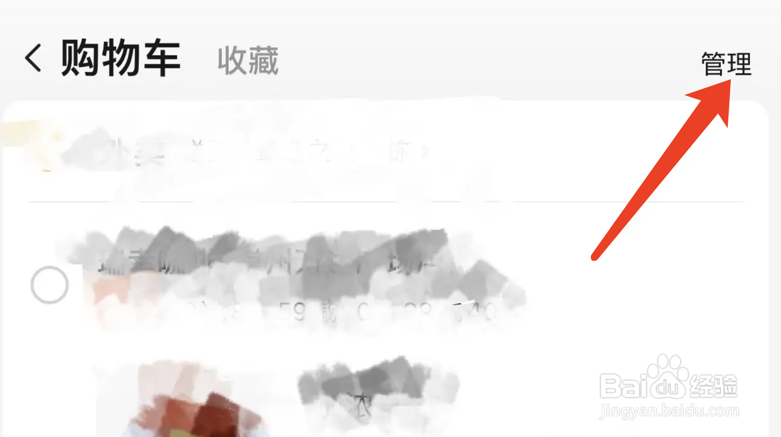 一键清空美团购物车的操作方法