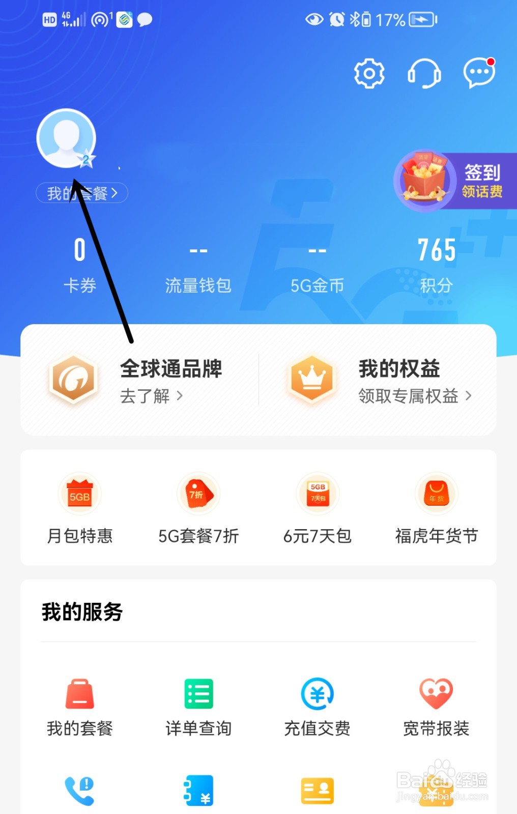 中国移动怎么知道积分明细