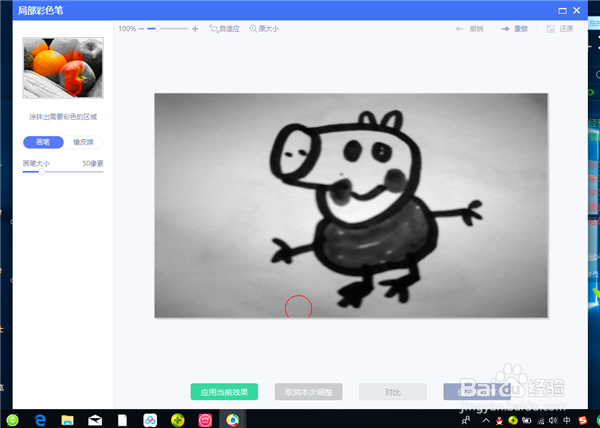 怎么样用美图秀秀局部彩色笔功能