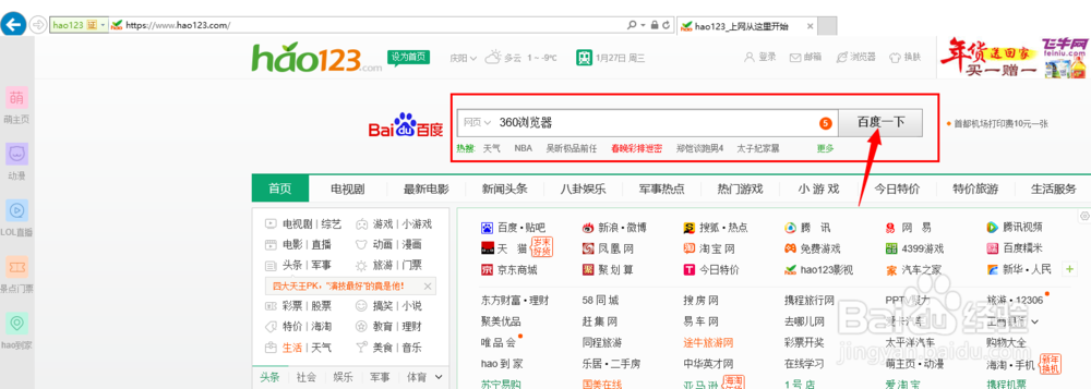 怎么下载安装360浏览器