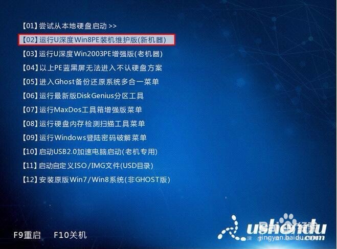 u深度pe系统下如何进行文件基准测试