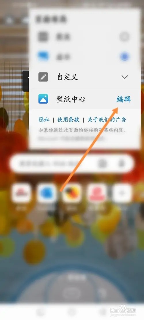 Edge浏览器APP在哪里修改主题壁纸