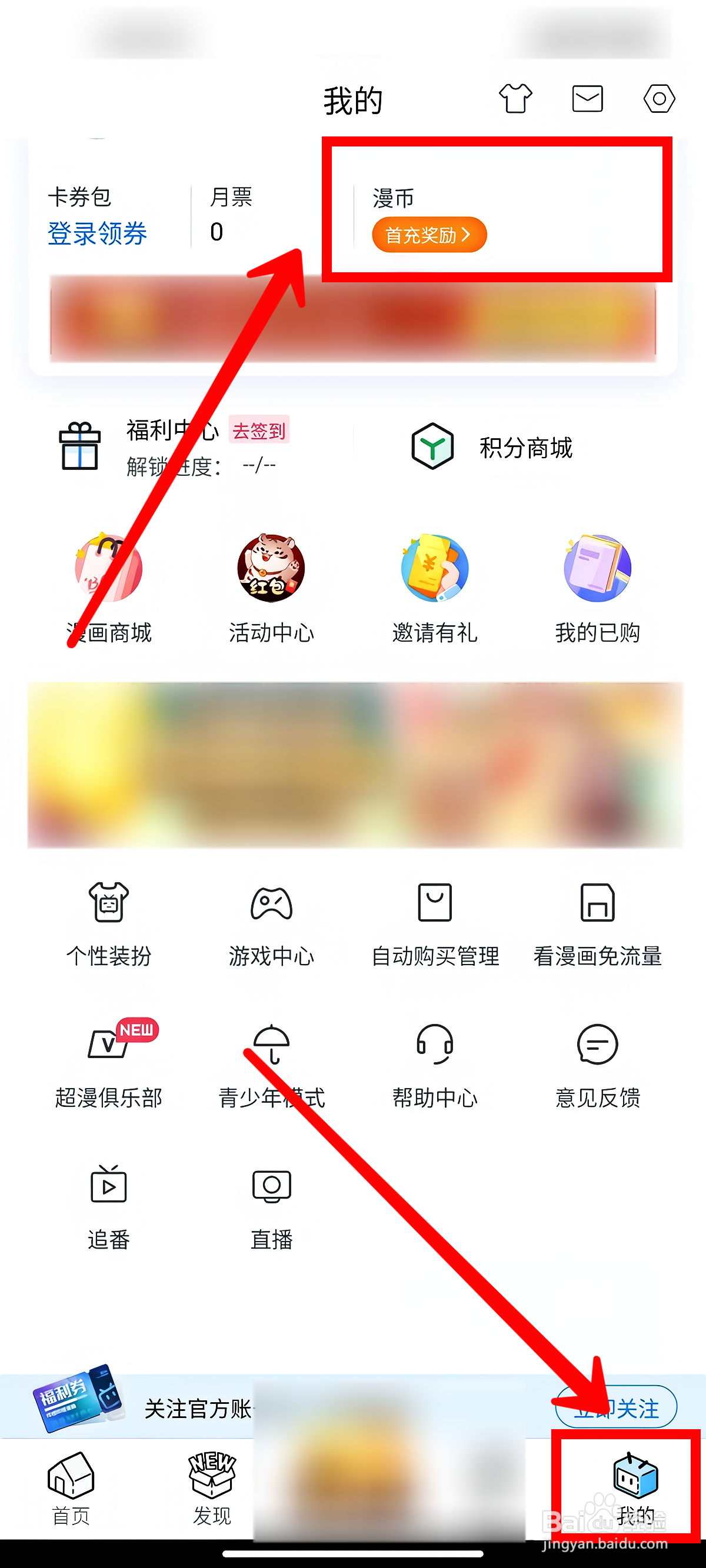 哔哩哔哩漫画如何充值漫币