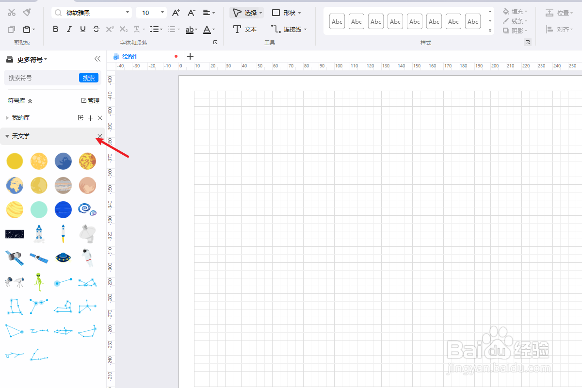 亿图图示怎么绘制“天文学图”
