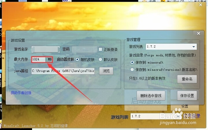 我的世界按启动无效的解决方法