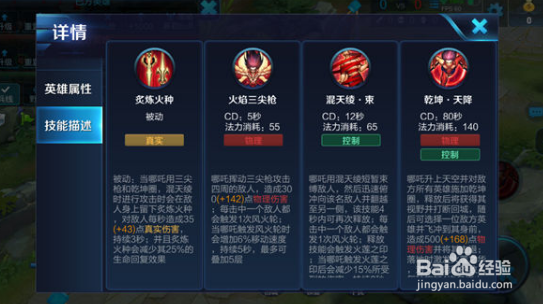 王者荣耀哪吒符文选择