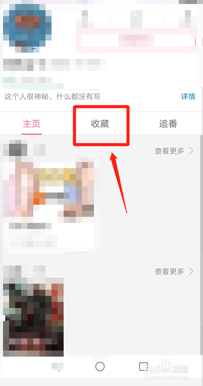 b站在哪里找到自己收藏的视频呢?
