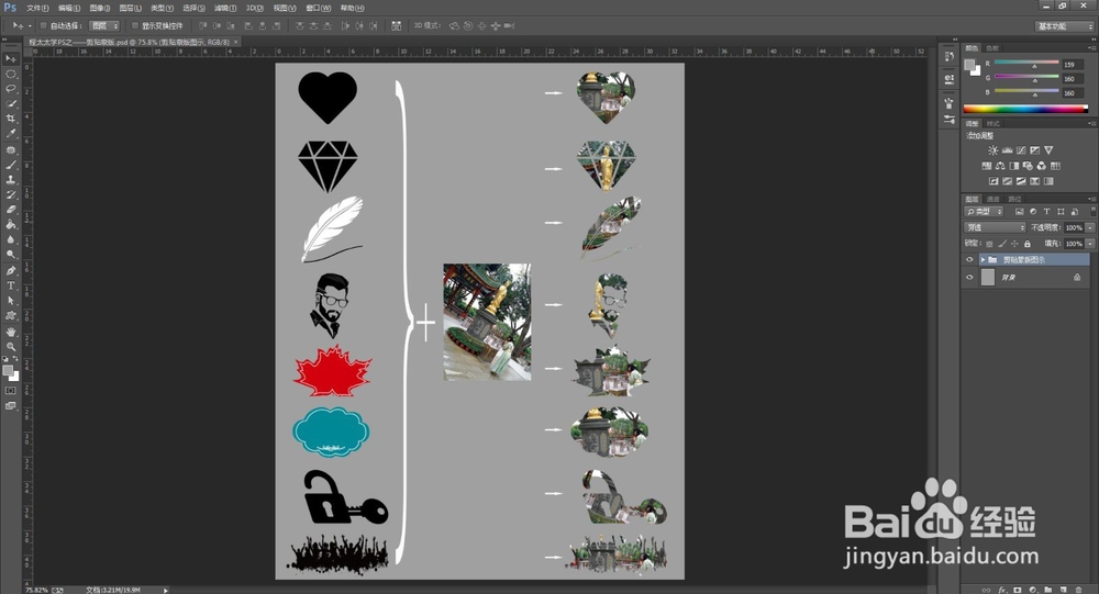 程太太学PS之——剪贴蒙版之10-1