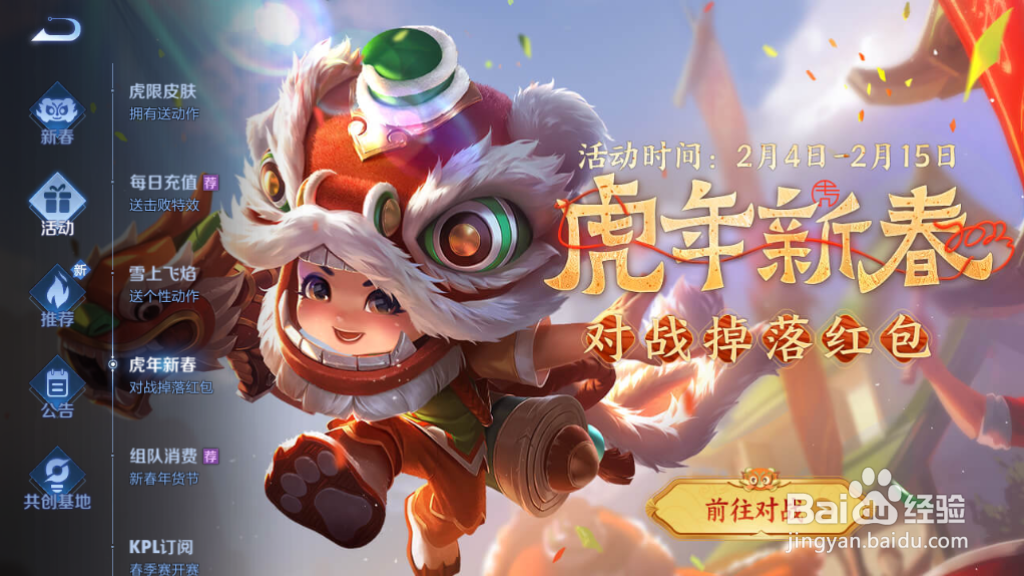 如何获得王者荣耀虎年大吉红包