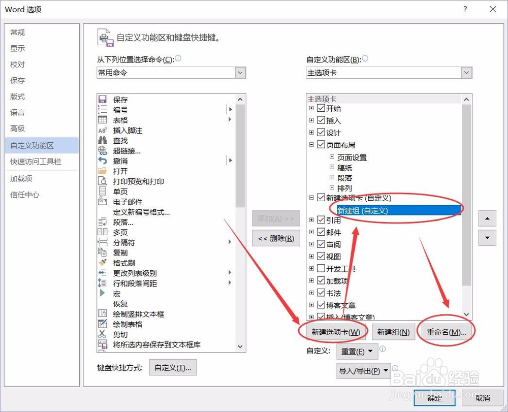 Word使用技巧-如何自定义用户界面