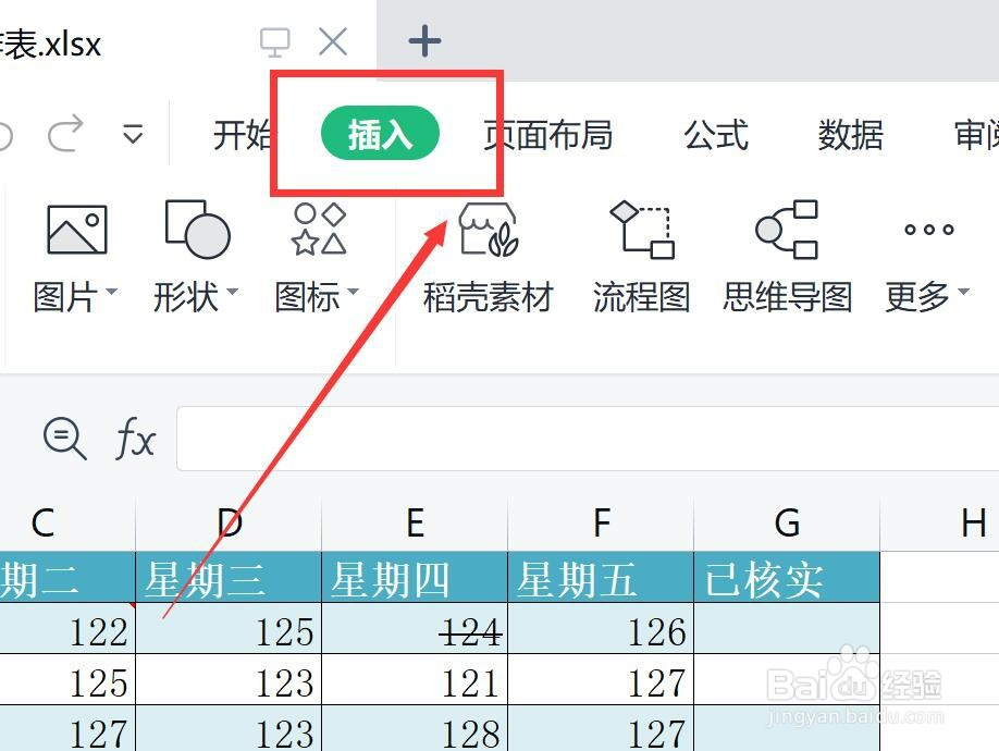 excel怎么输入竖向文字