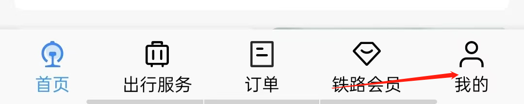 铁路12306如何查看时刻表