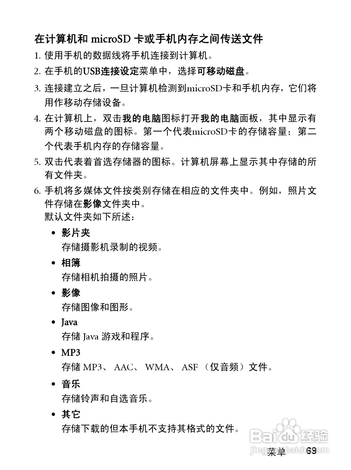 明基CL71手机使用说明书:[9]