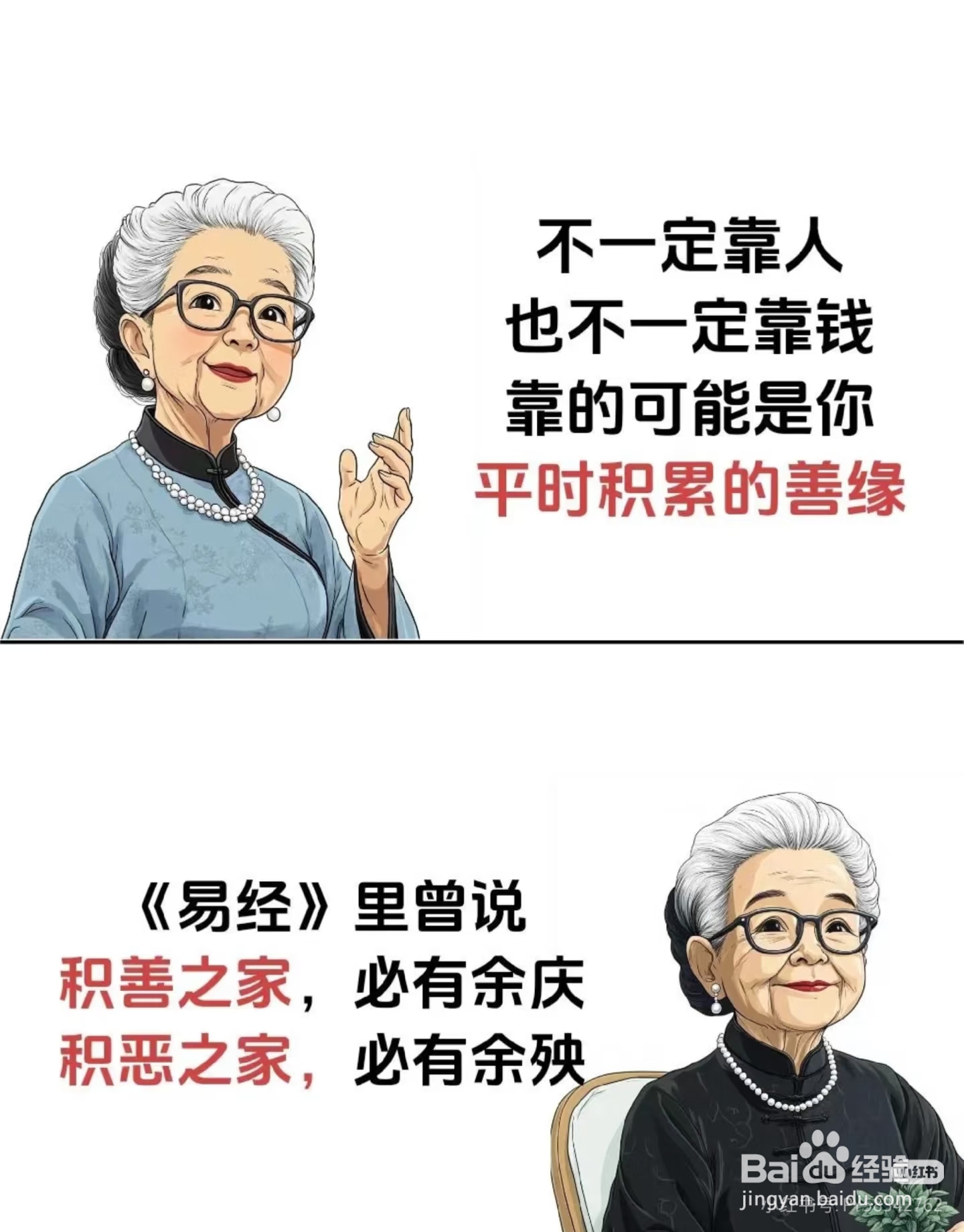 如何积德行善，改变命运？