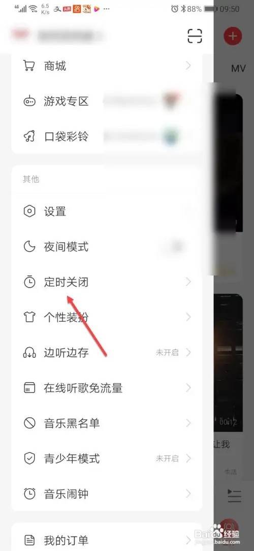 网易云音乐怎么设置定时关闭