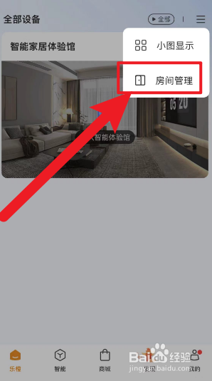 乐橙app怎么添加房间？