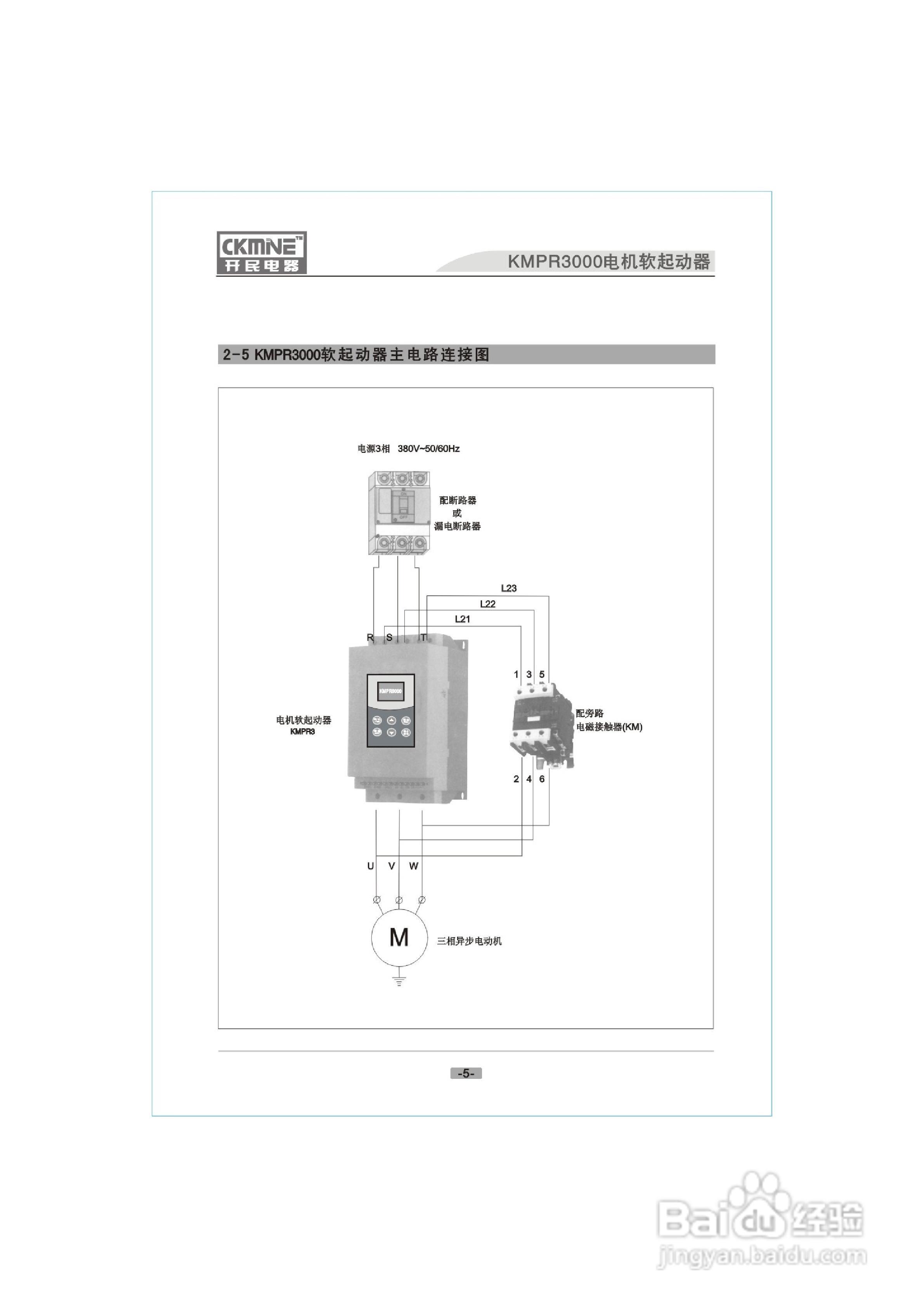 KMPR3软启动器说明书:[1]