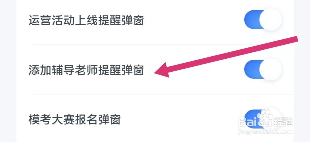 粉笔考研APP添加辅导老师提醒弹窗在哪里关闭