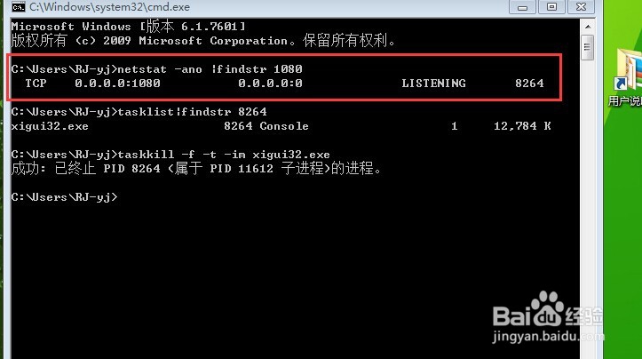 win7命令行 端口占用 查询进程号 杀进程
