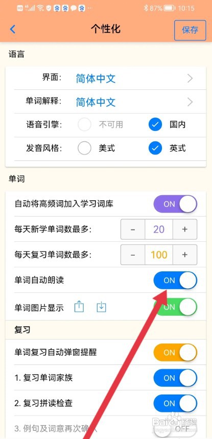 英语帮APP如何设置单词自动朗读