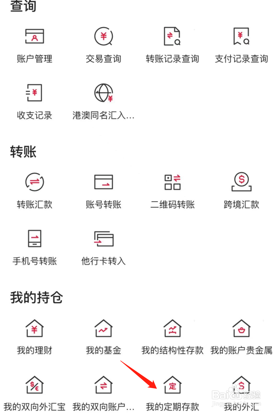 如何在中国银行查看我的定期存款