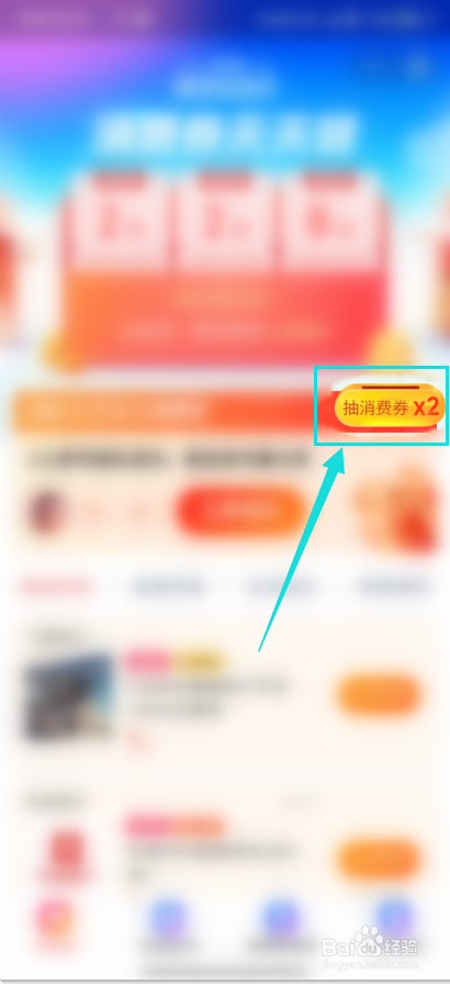 支付宝怎么领取城市消费券