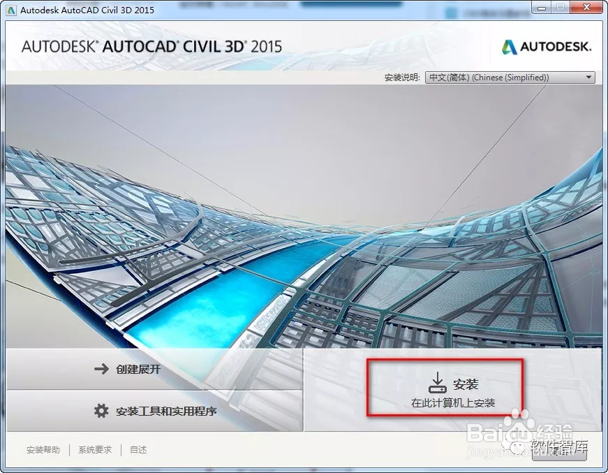 AutoCAD Civil 3D 2015中文版安装教程