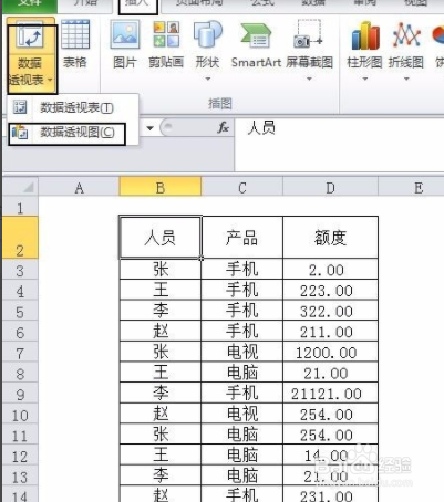 excel數據透視圖的製作方法