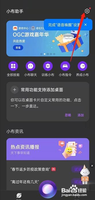 oppo手机如何生成语音助手桌面卡片呢
