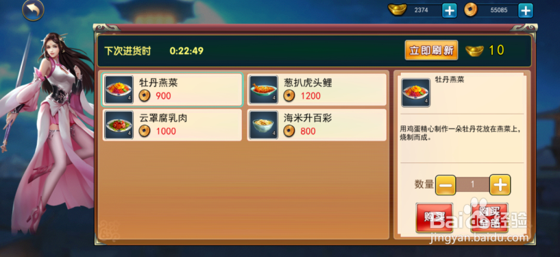 濡沫江湖怎么获得牡丹燕菜