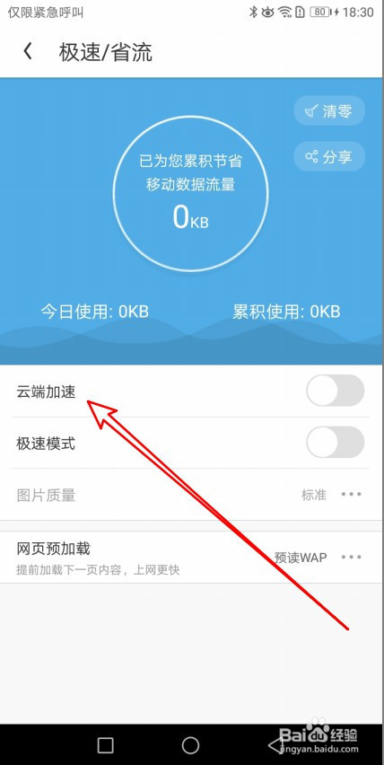 UC浏览器怎样设置云端加速功能