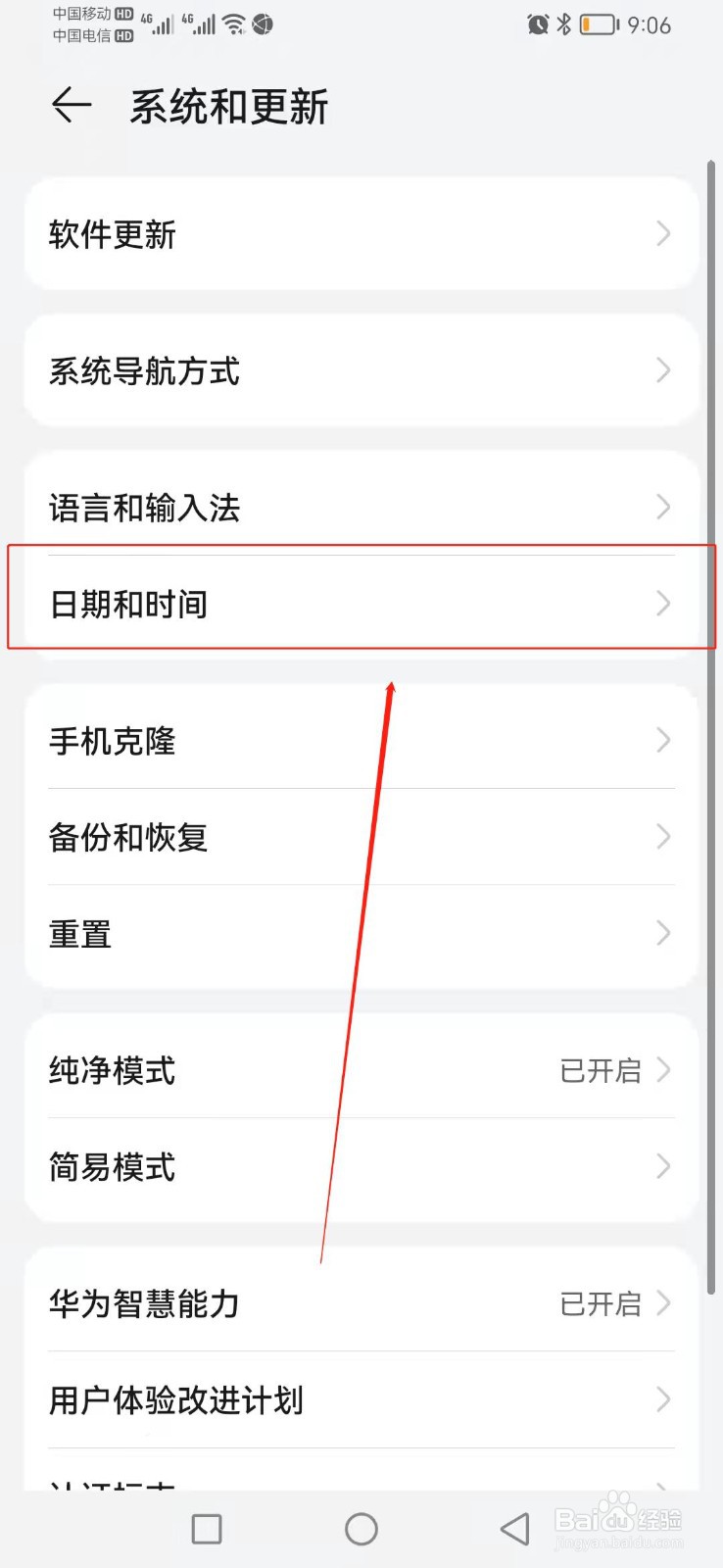 如何找到华为手机的日期和时间？