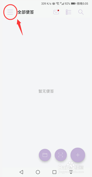 小周便签怎么设置便签无内容自动删除