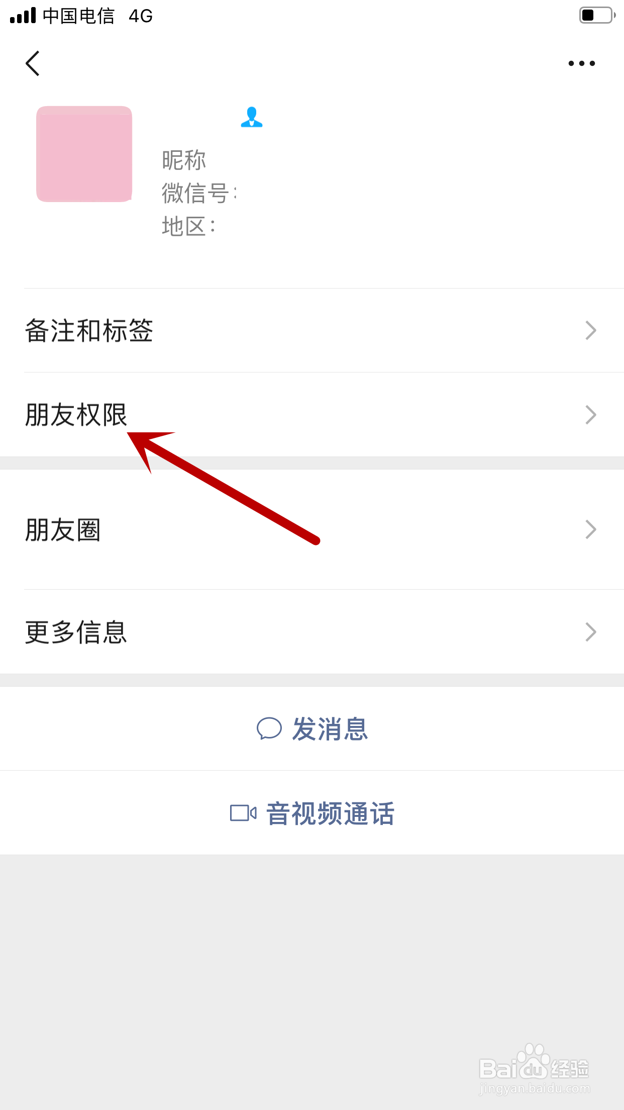 怎样才能让某个好友看不到我的微信朋友圈