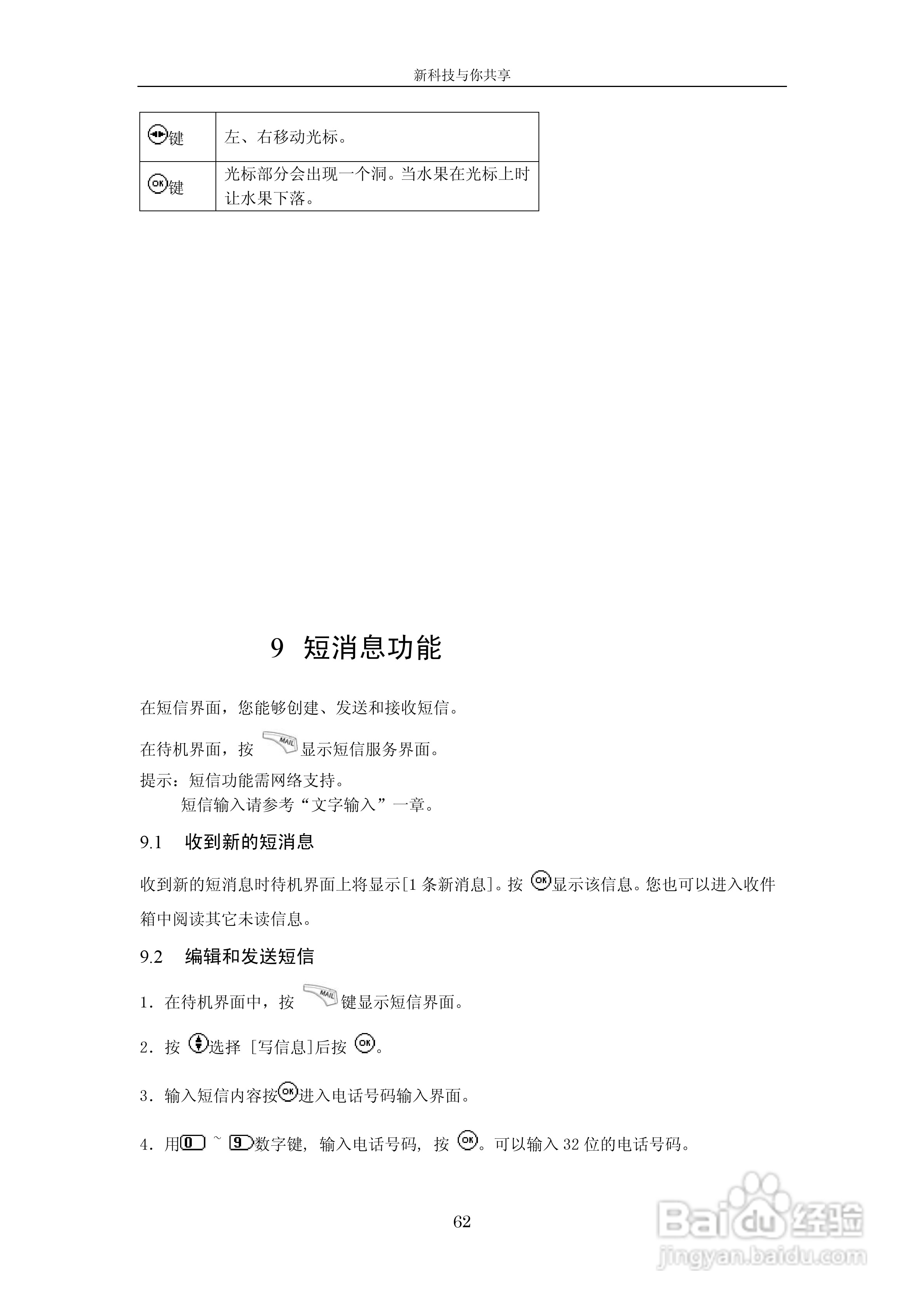 中兴V662手机使用说明书:[7]