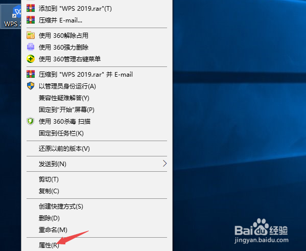 WPS2019图标如何进行更改