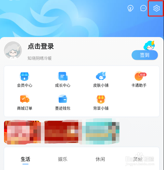怎样开启墨迹天气深色模式