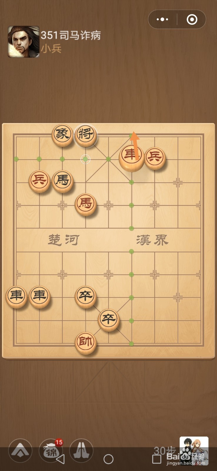 微信小游戏中国象棋残局三国演义第351关攻略