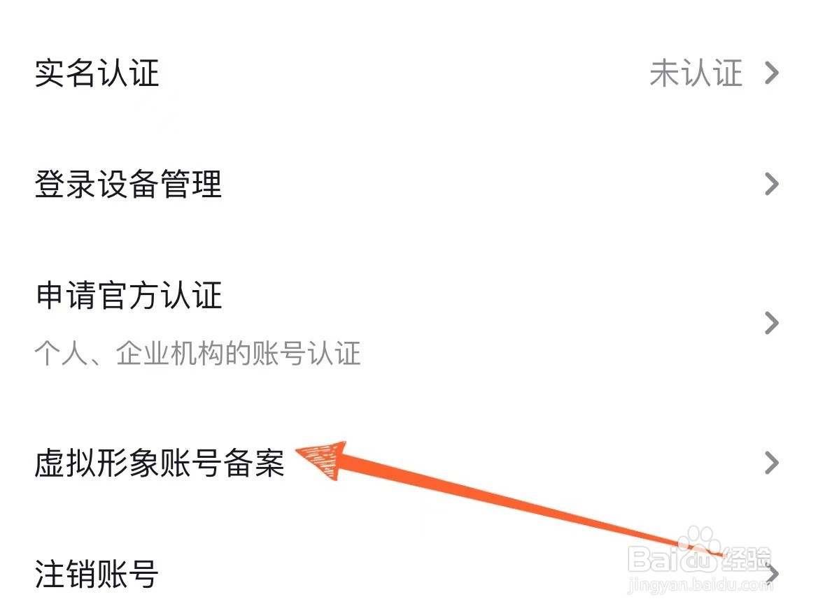 抖音上怎么完成虚拟形象账号备案