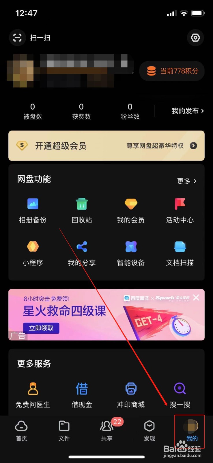 百度网盘怎么查看积分明细？