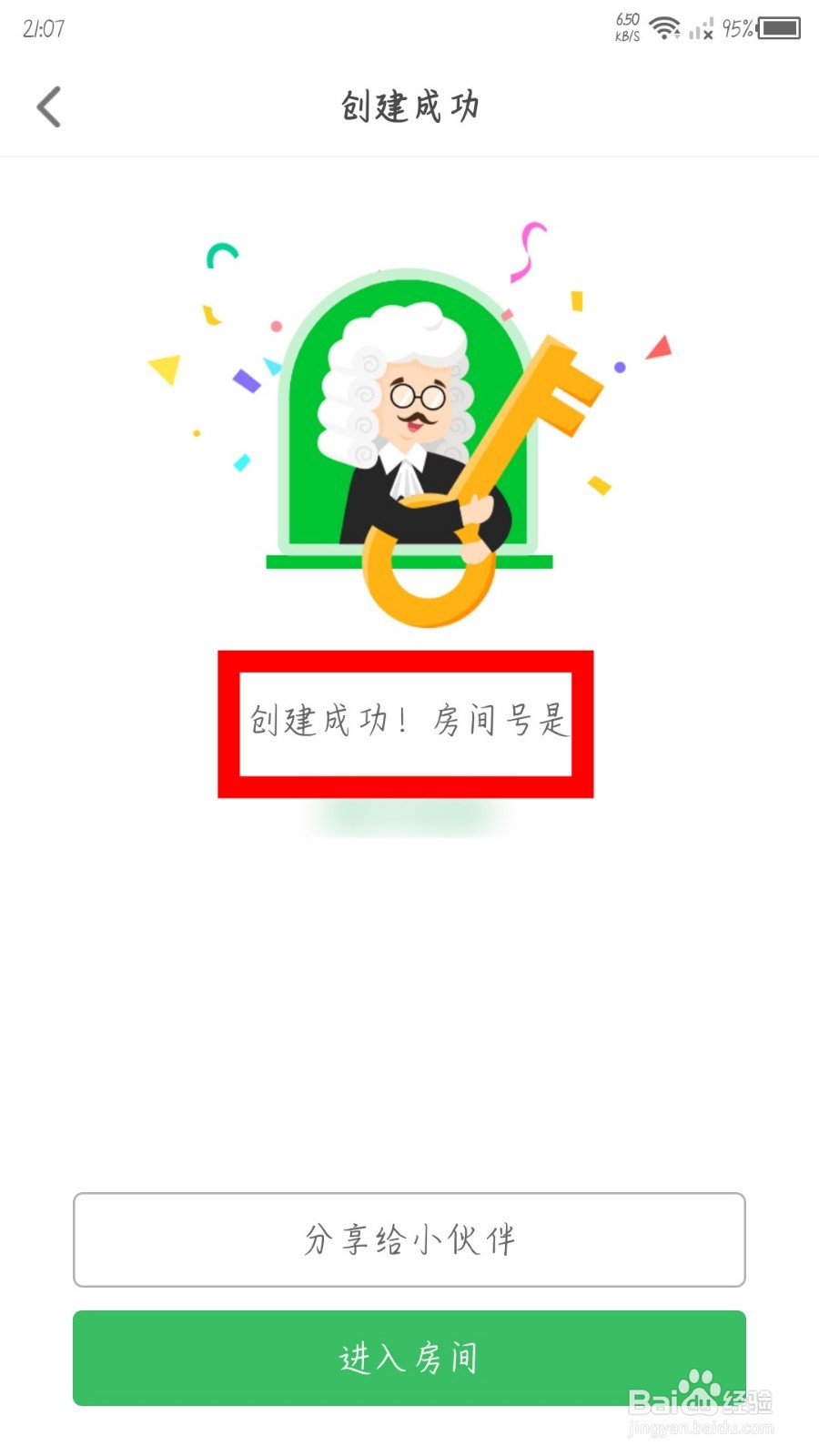 会玩怎么创建房间