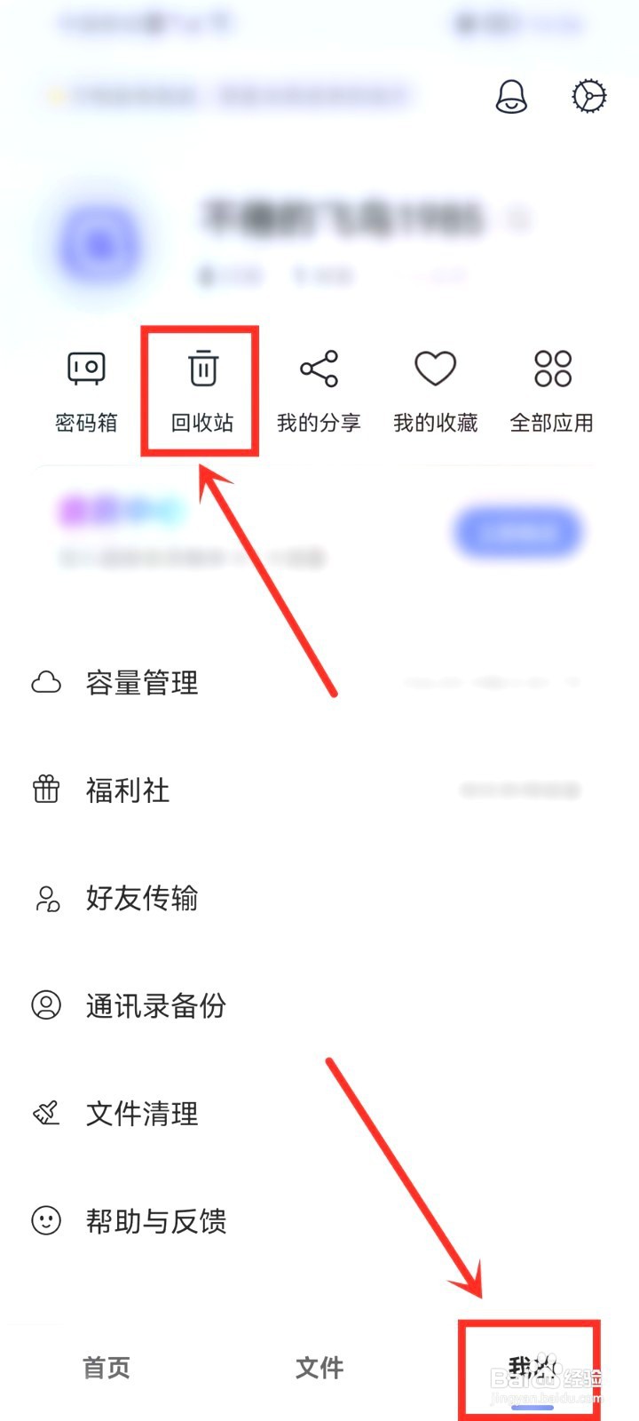 阿里云盘回收站里面的文件要怎么恢复