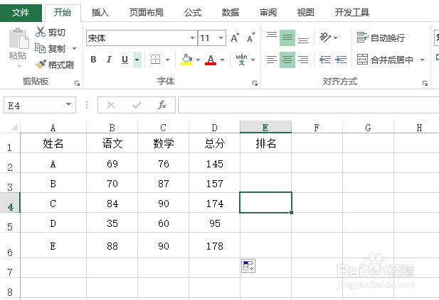 如何使用Excel进行排名?